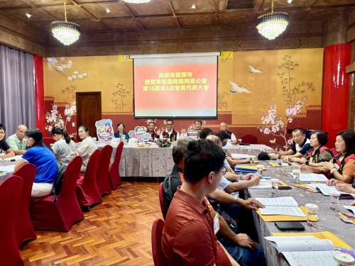 20250821第16屆第三次會員代表大會