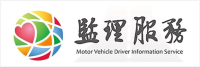 監理服務網