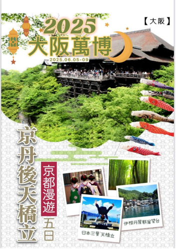 20250605日本大阪萬博博覽會自強活動