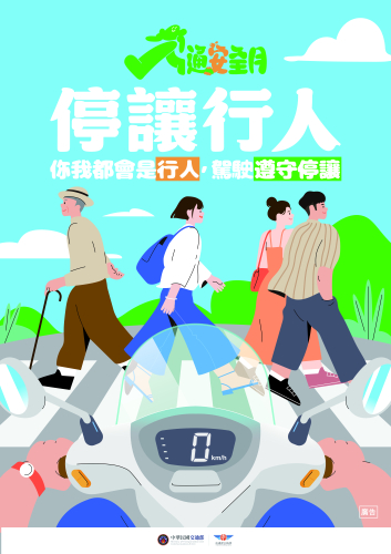 115年交通安全月